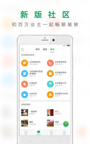一起装修客户端 v2.1.1 安卓版3