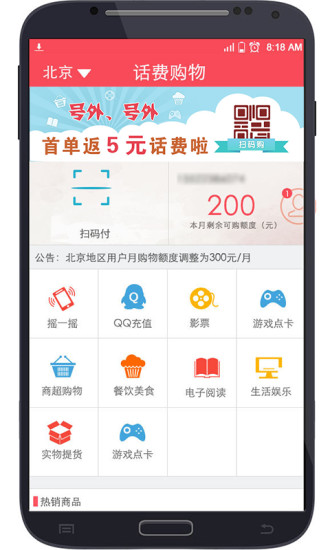 话付宝客户端 v3.0.6 安卓版3