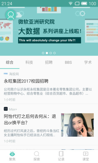 微软必应学堂手机版 v1.10 安卓版0