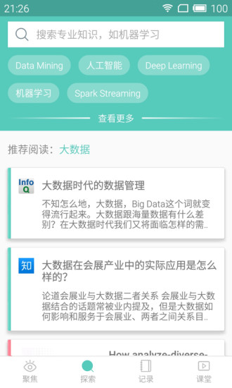 微软必应学堂手机版 v1.10 安卓版1