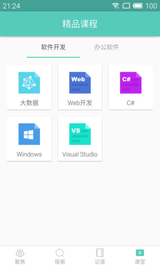 微软必应学堂手机版 v1.10 安卓版3