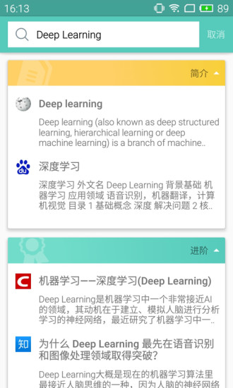 微软必应学堂手机版 v1.10 安卓版2