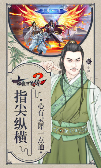 古龙群侠传2黑桃专服 v2.43 安卓版3