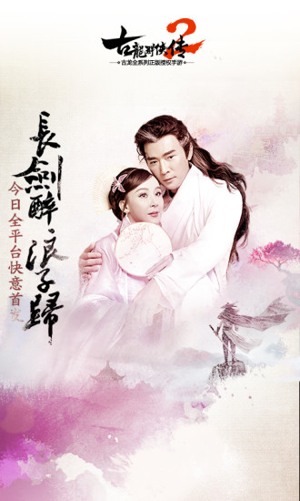 古龙群侠传2黑桃专服 v2.43 安卓版0