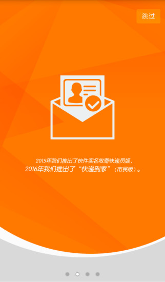 快递到家市民版 v1.1.0 安卓版1