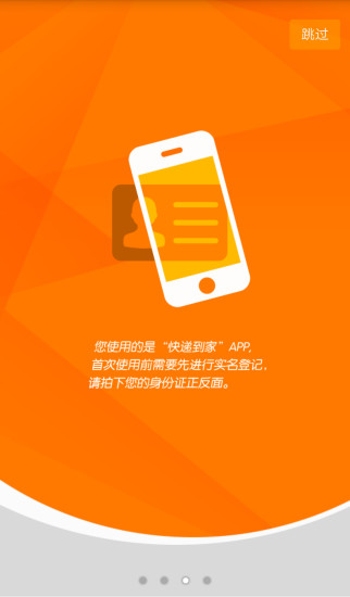 快递到家市民版 v1.1.0 安卓版2