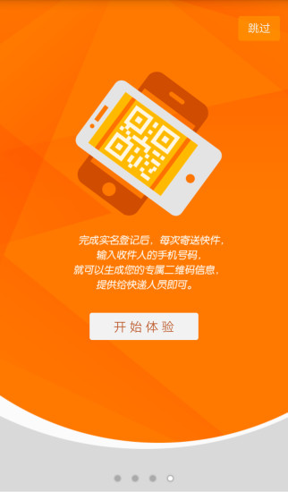 快递到家市民版 v1.1.0 安卓版3