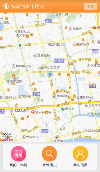 快递到家市民版 v1.1.0 安卓版4