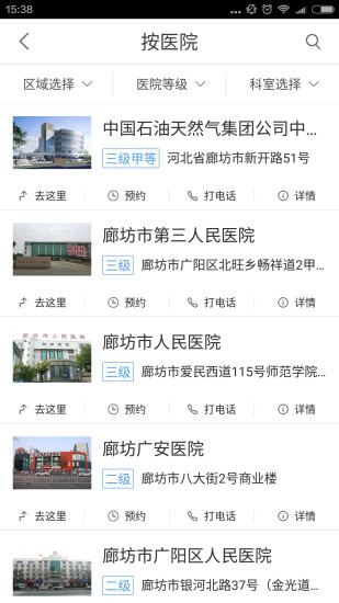 廊坊智慧医保手机版 v2.8.8 安卓官方版2