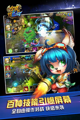 全民打BOSS手游