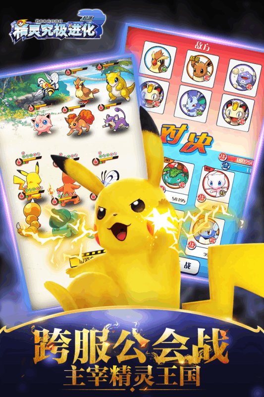 精灵究极进化九游版