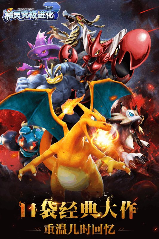 精灵究极进化九游游戏