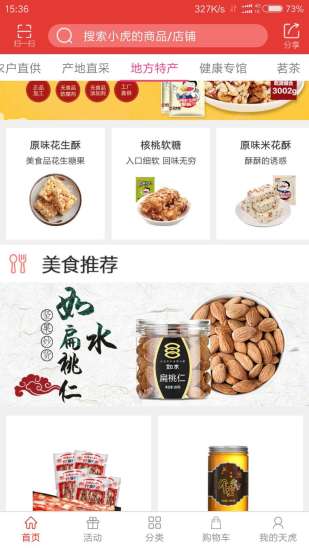 天虎云商手机版 v2.3.3.4 安卓版0