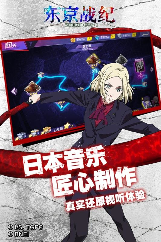 东京战纪网易手游