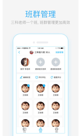 作业盒子小学老师端 v4.3.10 安卓版1
