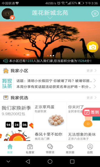 我们家手机版(家政app) v4.2.2 安卓版1