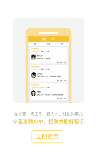 宁夏直聘手机版 v1.3 安卓版4