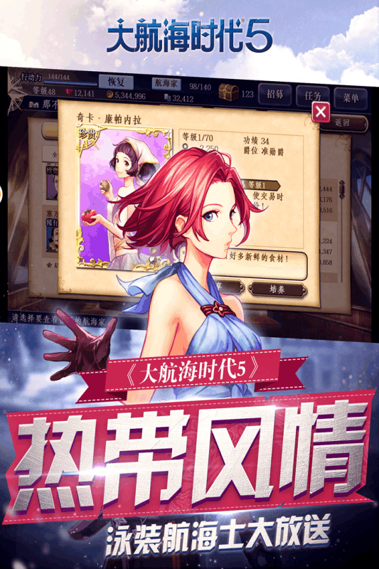 大航海时代5内购修改版 v4.4.0 安卓版4