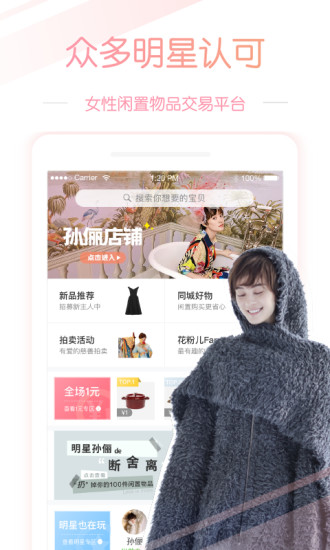 花粉儿闲置平台 v3.23.5 安卓版3