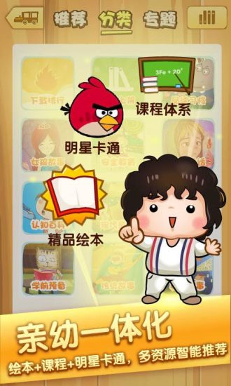 爸爸去哪儿亲子宝典 v2.1.2 安卓版0