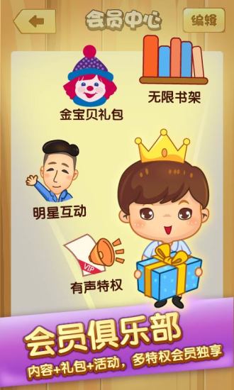 爸爸去哪儿亲子宝典 v2.1.2 安卓版1