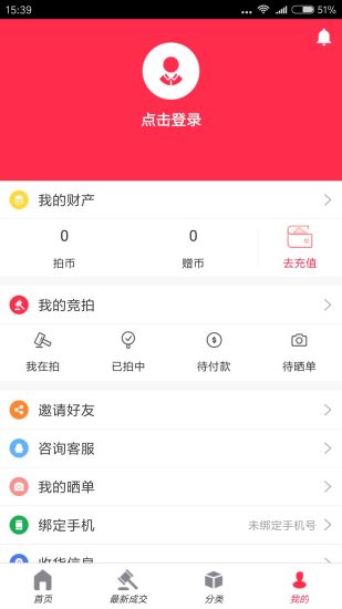 必赢竞拍手机版(购物app) v1.1.0 安卓版1