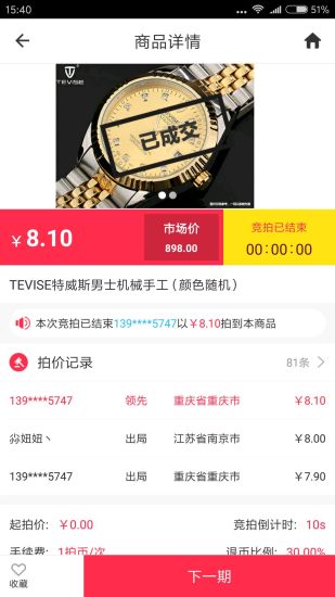 必赢竞拍手机版(购物app) v1.1.0 安卓版2