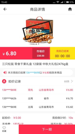 必赢竞拍手机版(购物app) v1.1.0 安卓版3