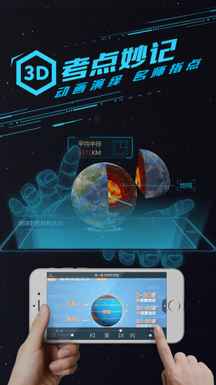 妙懂初中地理软件 v6.5.1 安卓版1