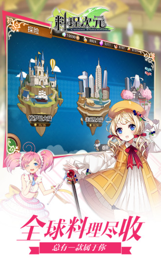 料理次元bilibili版本 v1.5 安卓版1