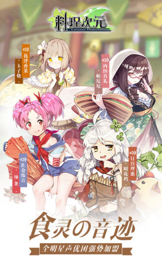 料理次元bilibili版本 v1.5 安卓版3