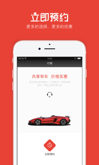 一达租车手机版 v1.1.12 安卓版3