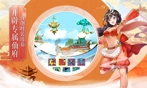 欢乐修仙内购修改版 v1.1.0 安卓版3