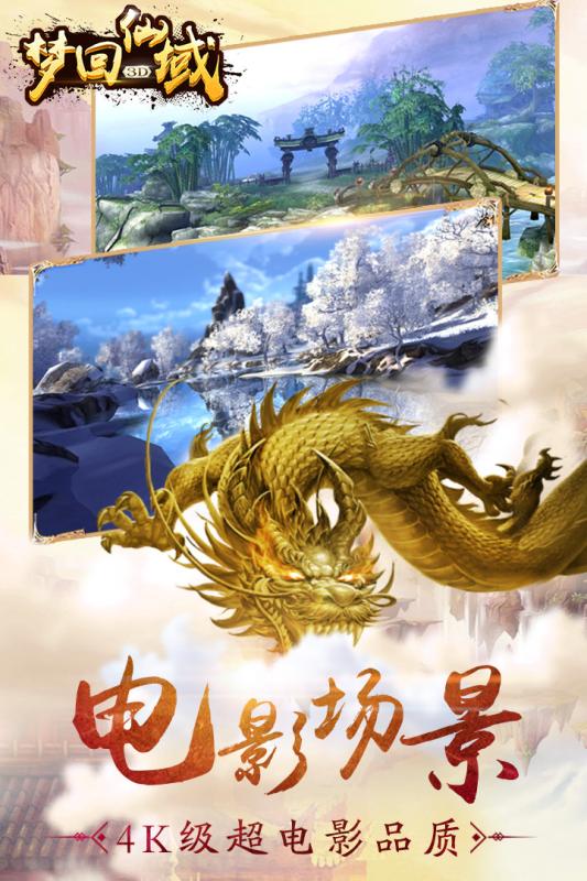 梦回仙域3d手游小米版 v5.0.1 安卓版1