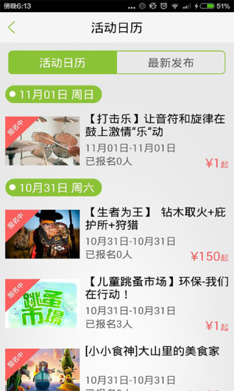 淘知行亲子游 v1.7 安卓版1