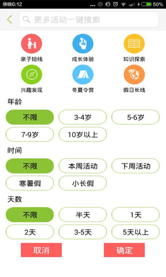 淘知行亲子游 v1.7 安卓版2