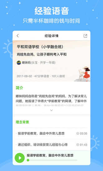 心芽幼儿教育手机版 v2.2.14 安卓版1