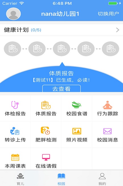 孩子国园长 v2.2.4 安卓版1