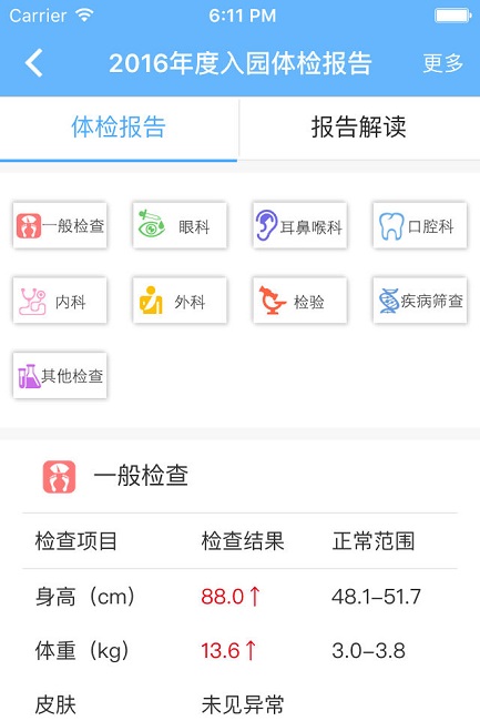 孩子国园长 v2.2.4 安卓版0