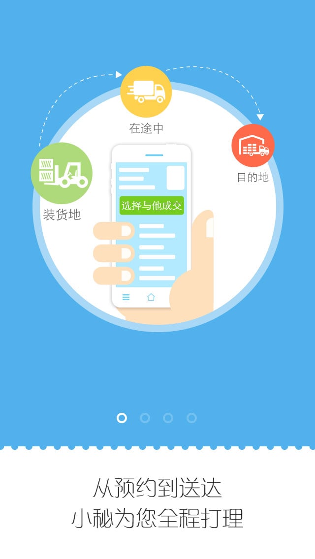 物流小秘货主版 v4.0.2 安卓版2