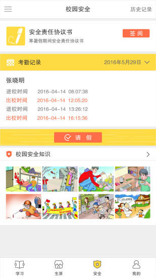 根号2校园驿站手机版 v1.2.4 安卓版1