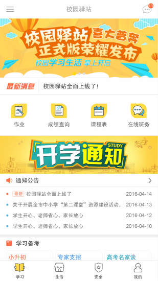 根号2校园驿站手机版 v1.2.4 安卓版0