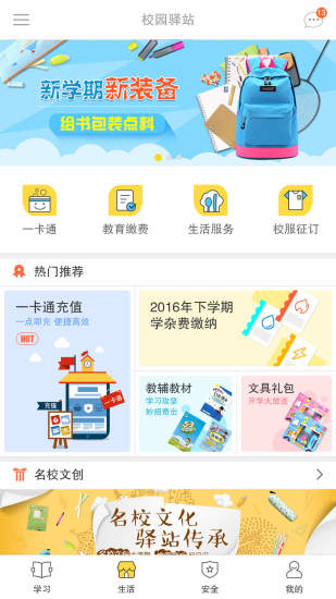 根号2校园驿站手机版 v1.2.4 安卓版3