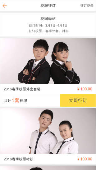 根号2校园驿站手机版 v1.2.4 安卓版2