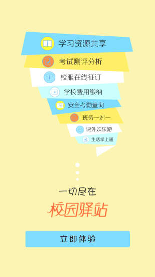 根号2校园驿站手机版 v1.2.4 安卓版4