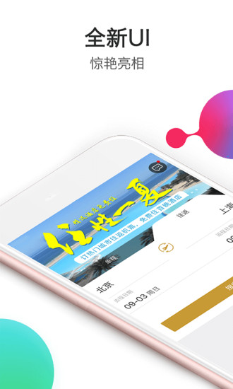 必去手机版(订机票app) v2.1.1 安卓版3