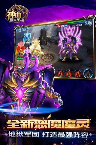 神曲之符文英雄手游 v1.2.3 安卓版1