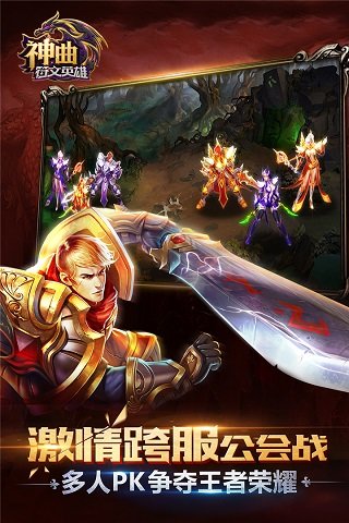 神曲之符文英雄手游 v1.2.3 安卓版3