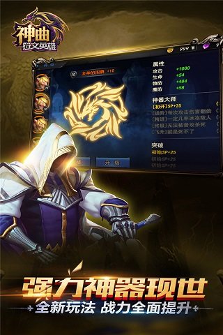神曲之符文英雄手游 v1.2.3 安卓版4