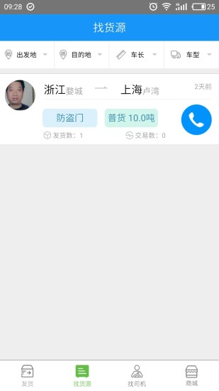 物流叔叔货主手机版 v2.1.1 安卓版2